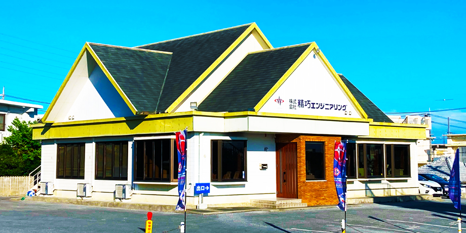 株式会社精巧エンジニアリングメイン画像